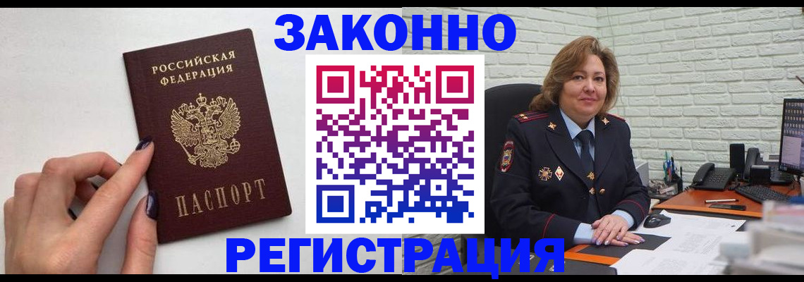 прописка в Майкопе