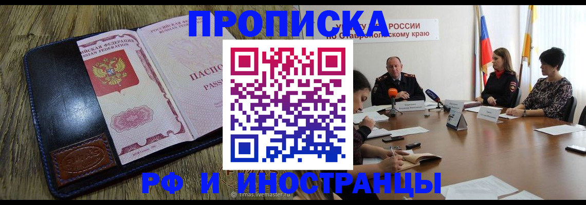 прописка ребенка в Майкопе