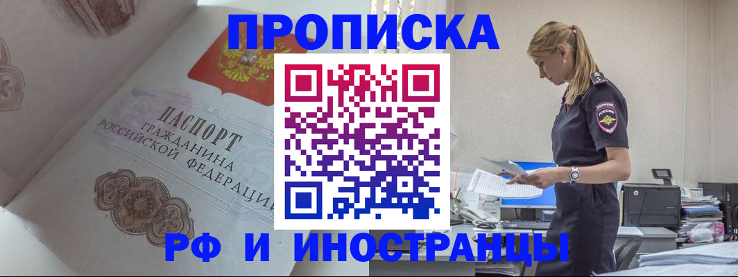 купить прописку в Майкопе