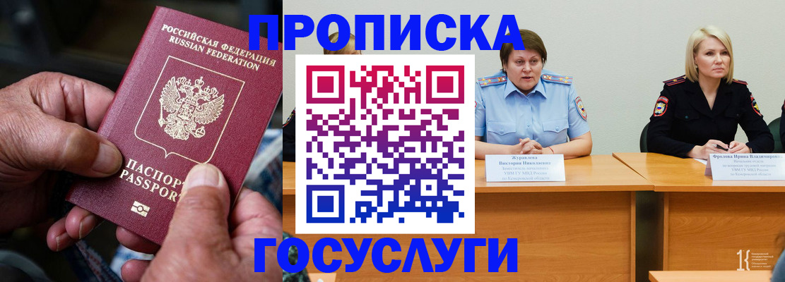 прописка регистрация в Майкопе